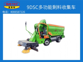 意美特多功能剩料收集車(chē)的介紹