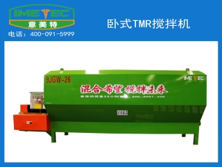 立式TMR飼料攪拌機(jī)和臥式tmr攪拌機(jī)的區(qū)別是什么？