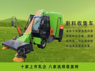 畜牧養殖中，剩料收集車起到什么作用