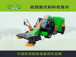 意美特剩料收集車在畜牧養(yǎng)殖過(guò)程中的工作原理